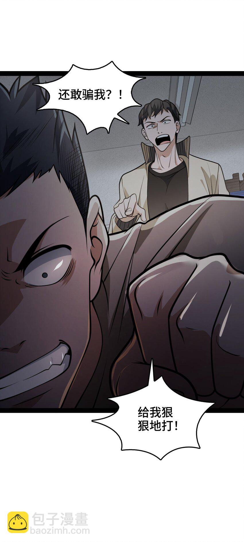 《穷凶奇恶》003 我楼上的 第17页