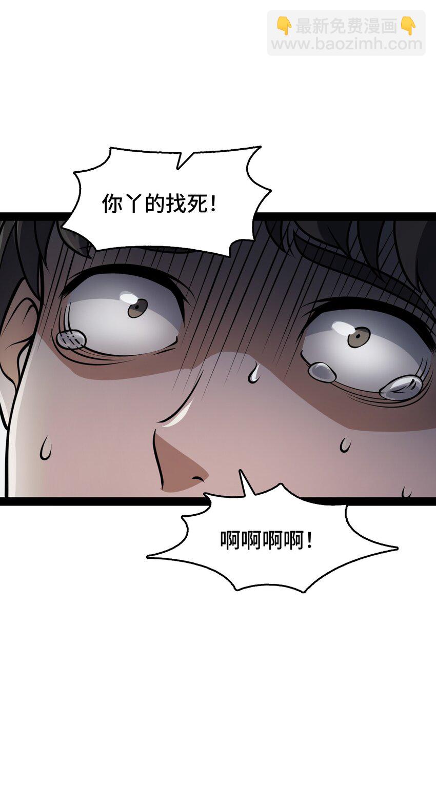 《穷凶奇恶》003 我楼上的 第18页