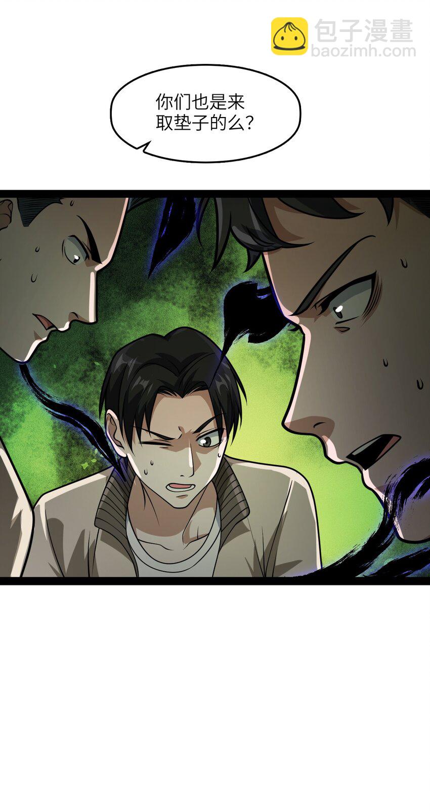 《穷凶奇恶》003 我楼上的 第32页