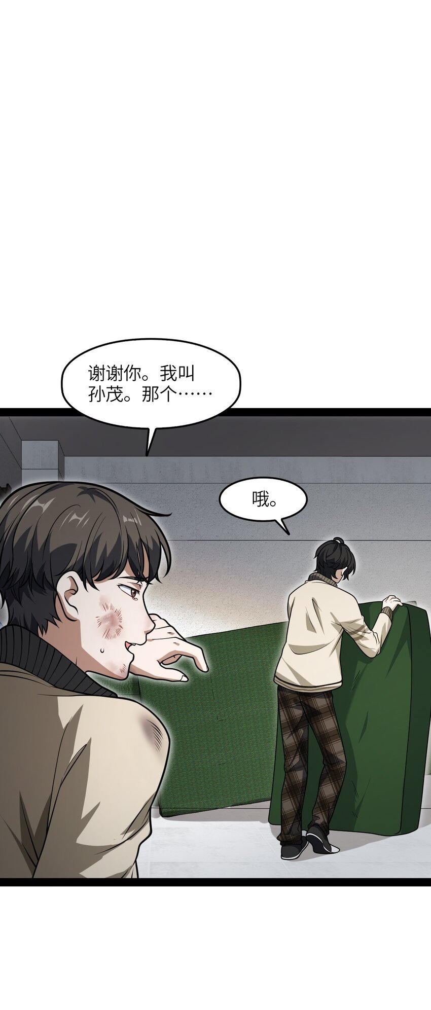 《穷凶奇恶》003 我楼上的 第37页