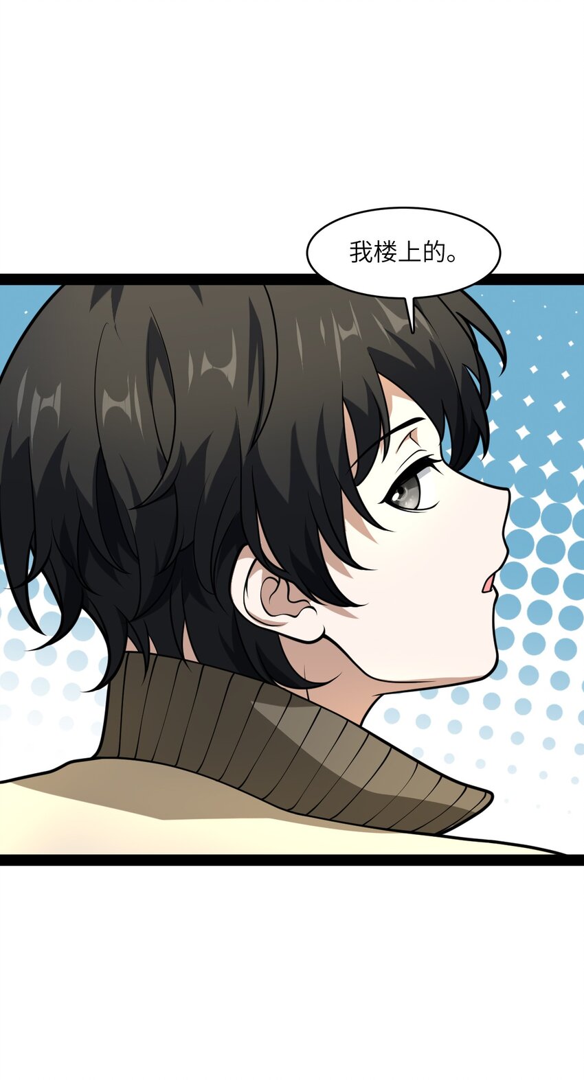 《穷凶奇恶》003 我楼上的 第3页