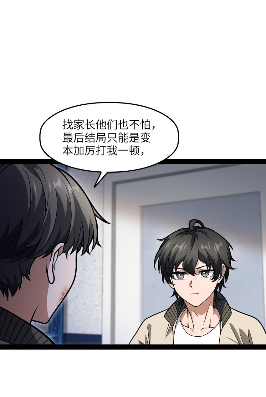 《穷凶奇恶》003 我楼上的 第42页