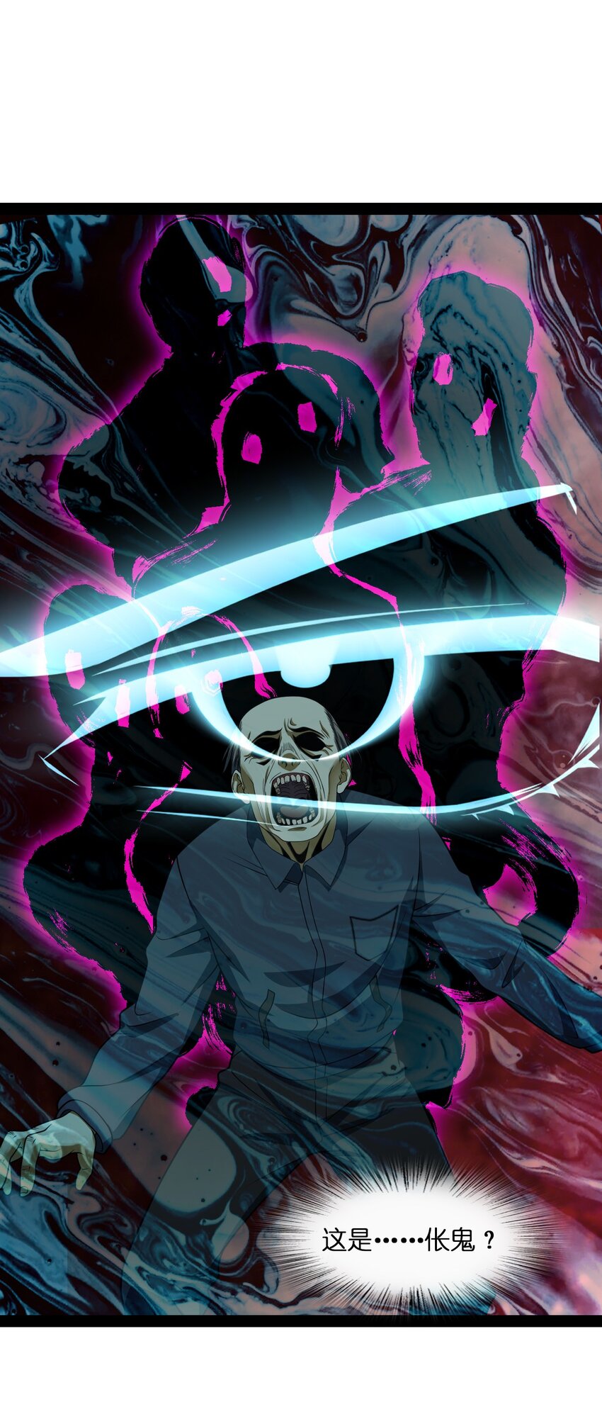 《穷凶奇恶》004 从来没听过这种说法！ 第15页