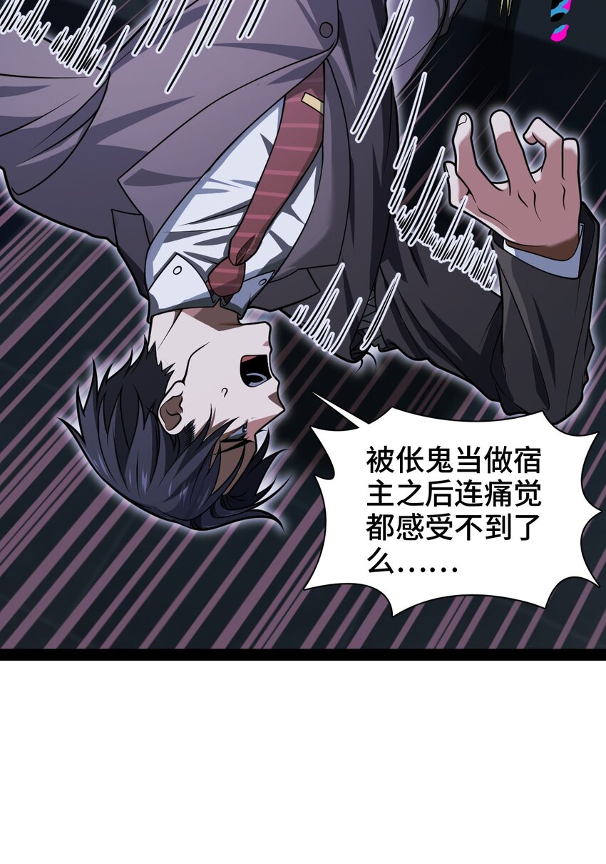 《穷凶奇恶》004 从来没听过这种说法！ 第20页