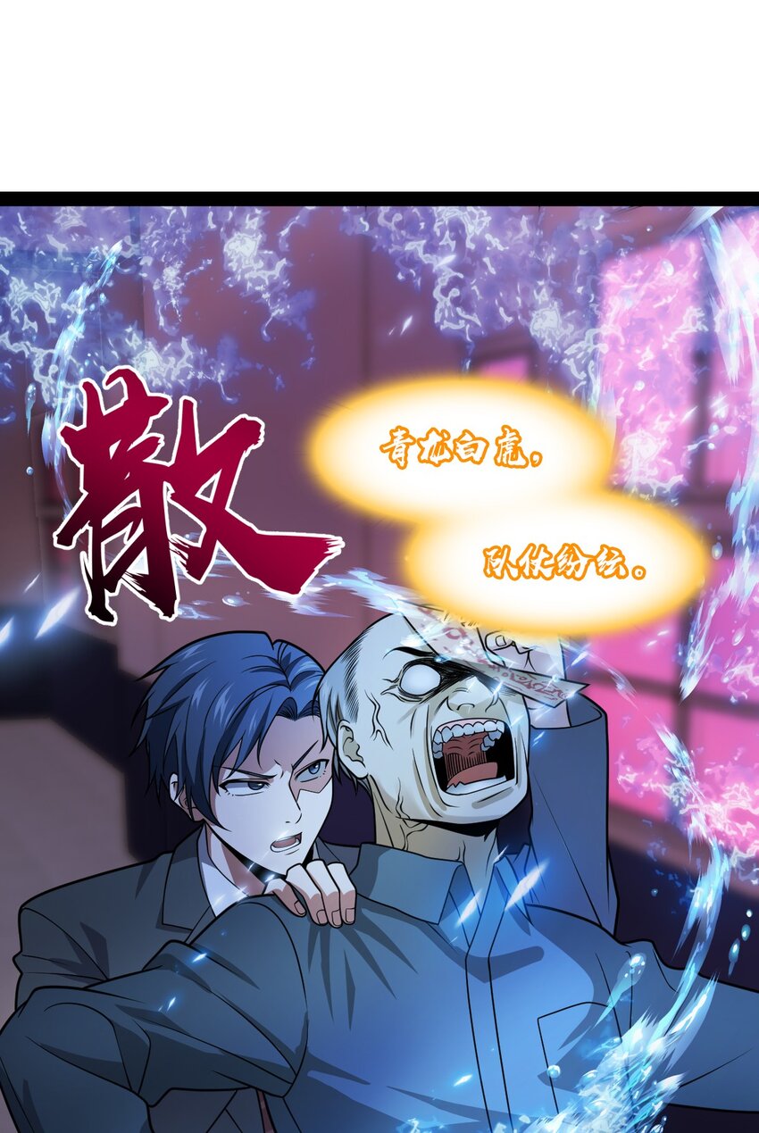 《穷凶奇恶》004 从来没听过这种说法！ 第22页