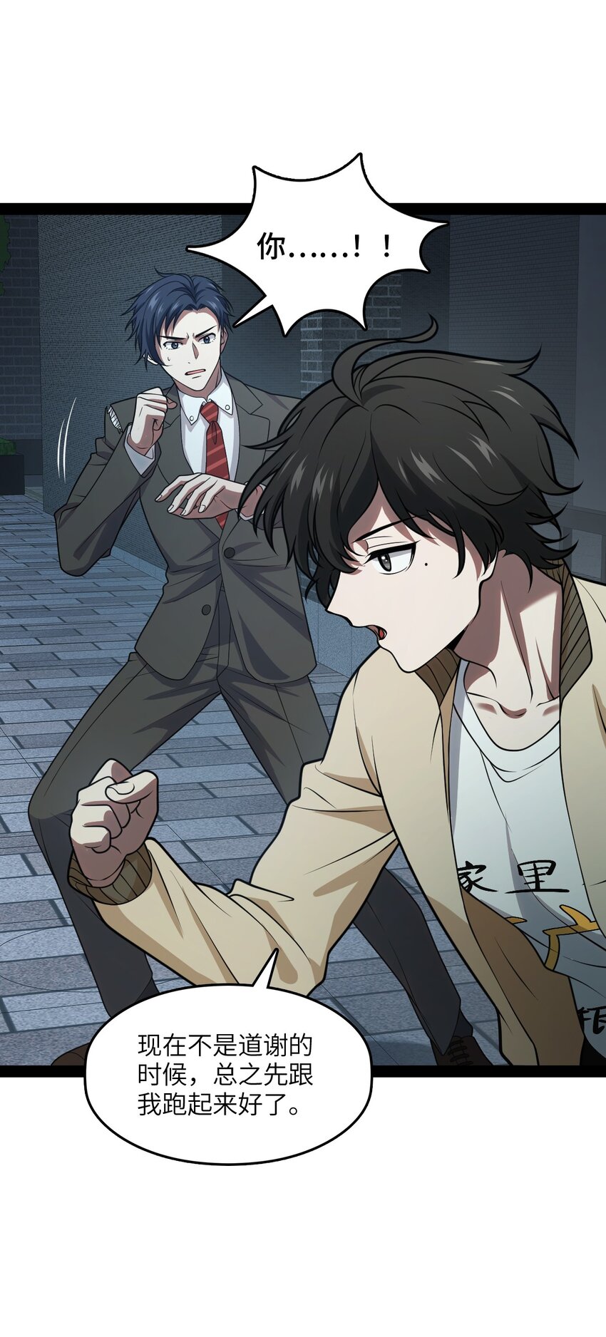 《穷凶奇恶》004 从来没听过这种说法！ 第48页