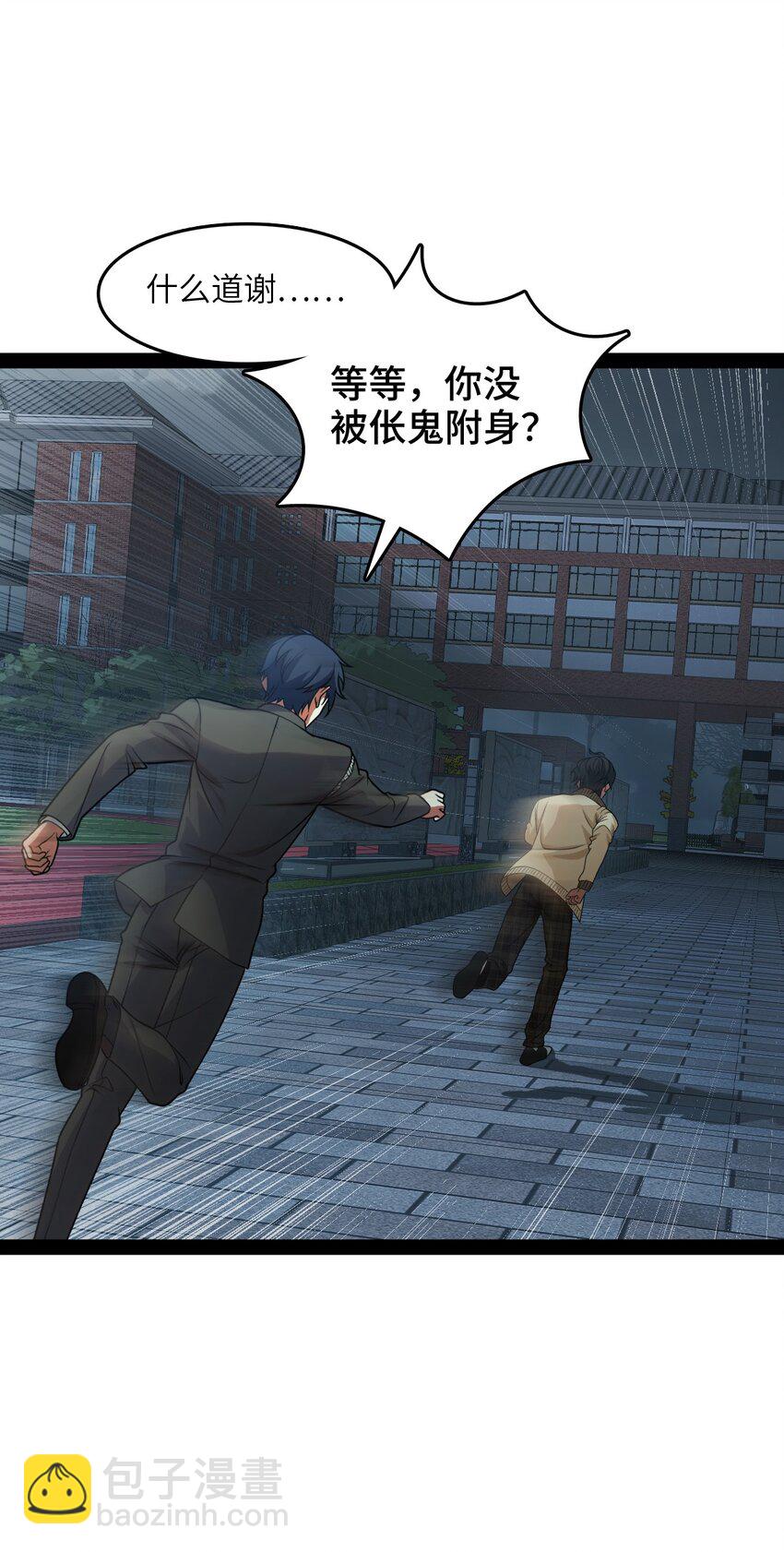《穷凶奇恶》004 从来没听过这种说法！ 第49页