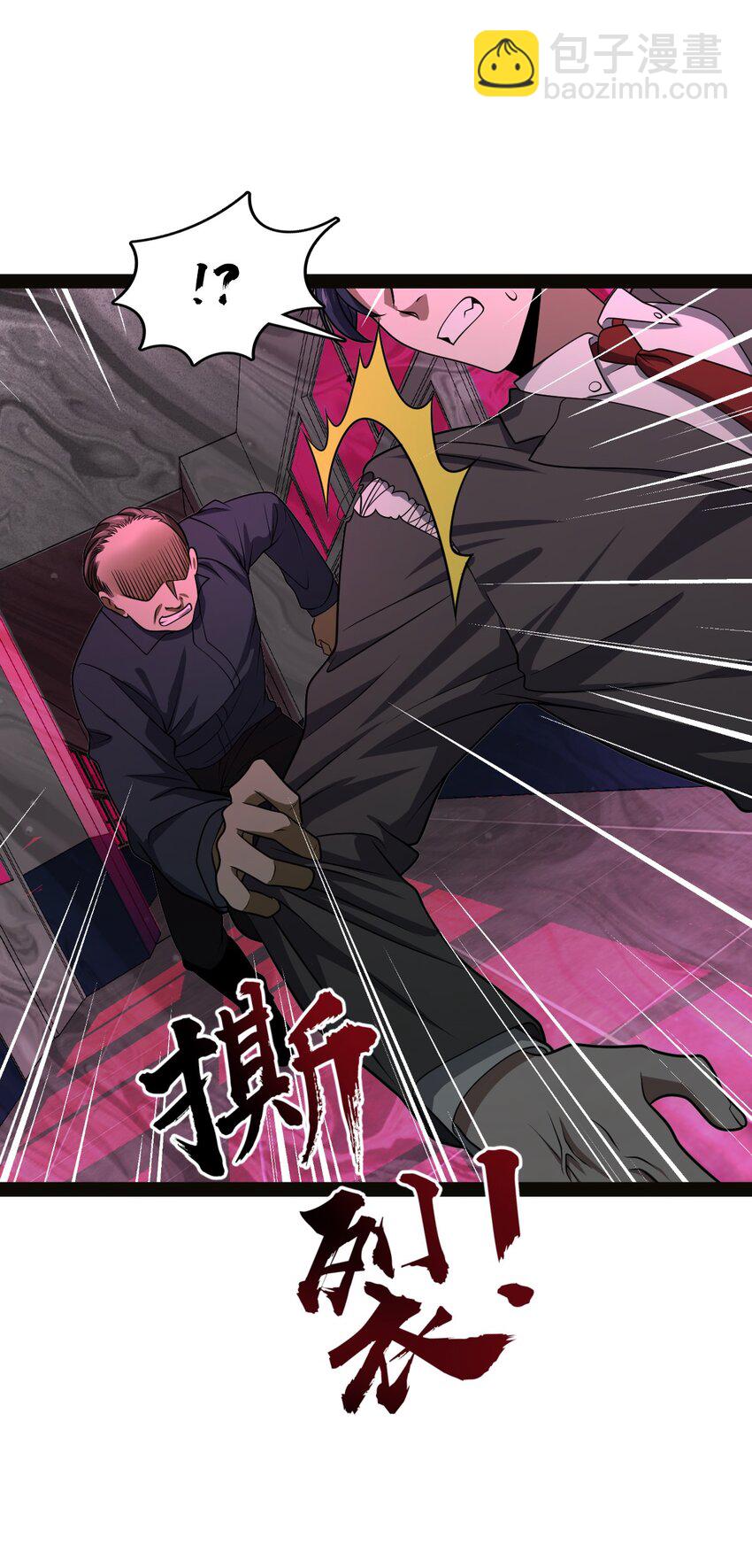 《穷凶奇恶》004 从来没听过这种说法！ 第4页