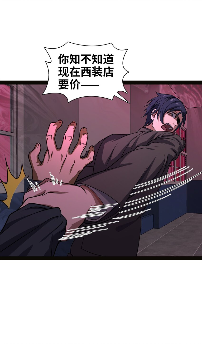 《穷凶奇恶》004 从来没听过这种说法！ 第5页
