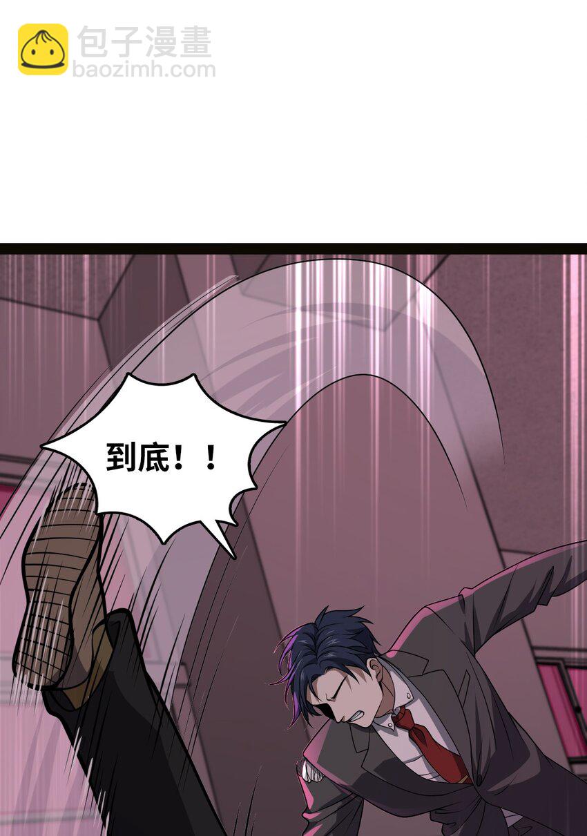 《穷凶奇恶》004 从来没听过这种说法！ 第6页