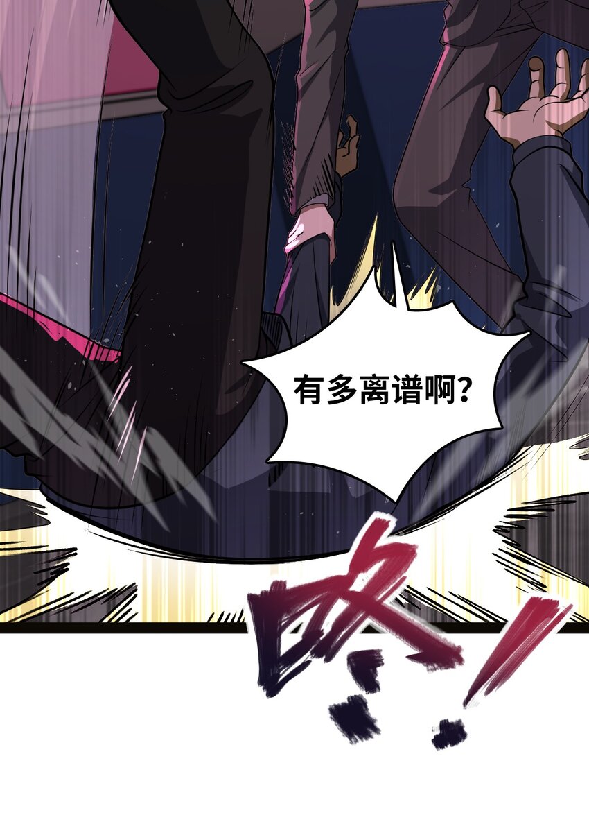 《穷凶奇恶》004 从来没听过这种说法！ 第7页