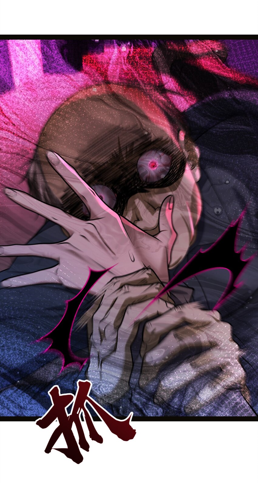 《穷凶奇恶》004 从来没听过这种说法！ 第8页