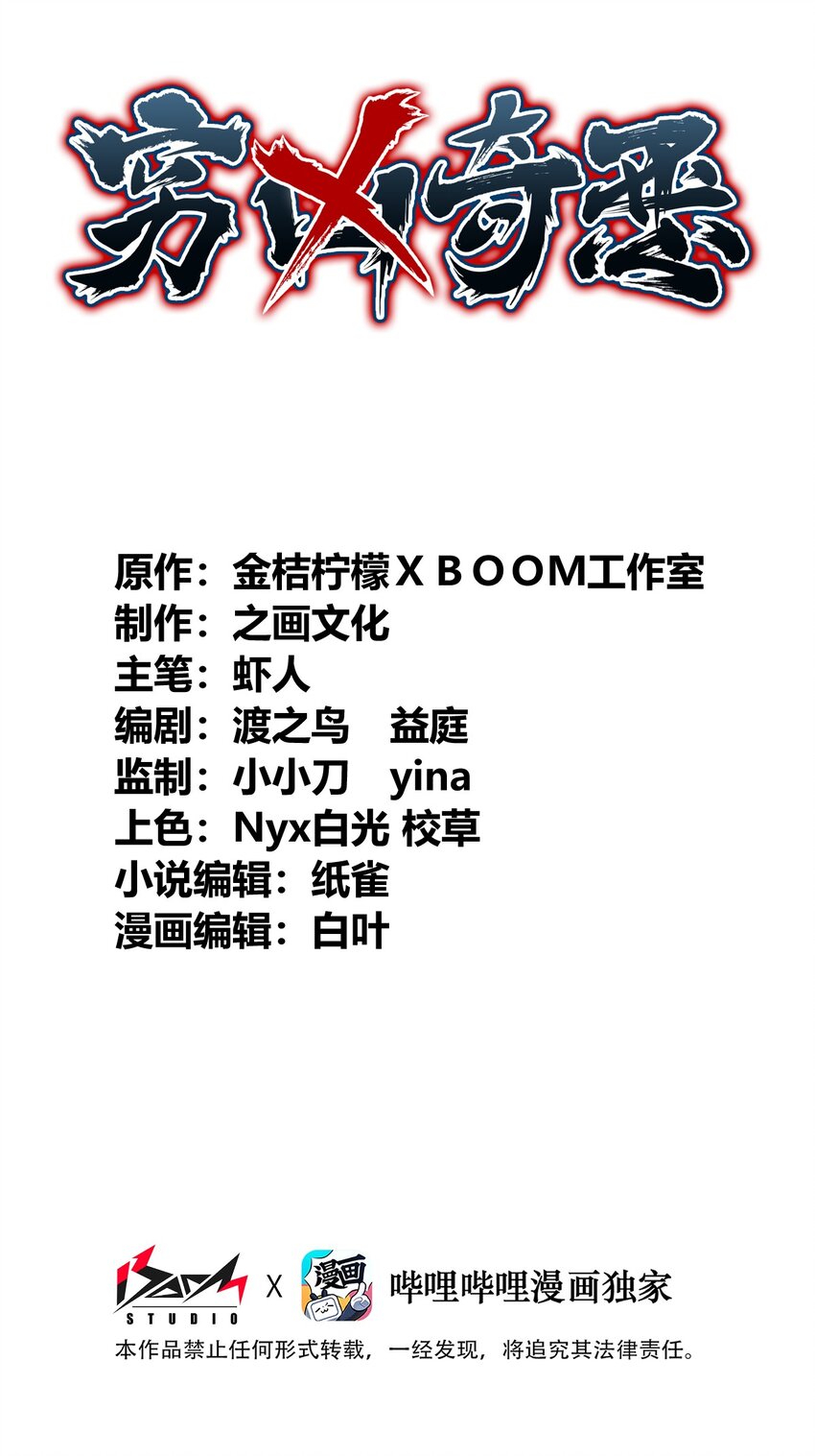 《穷凶奇恶》006 不要小看语言的艺术啊！ 第1页