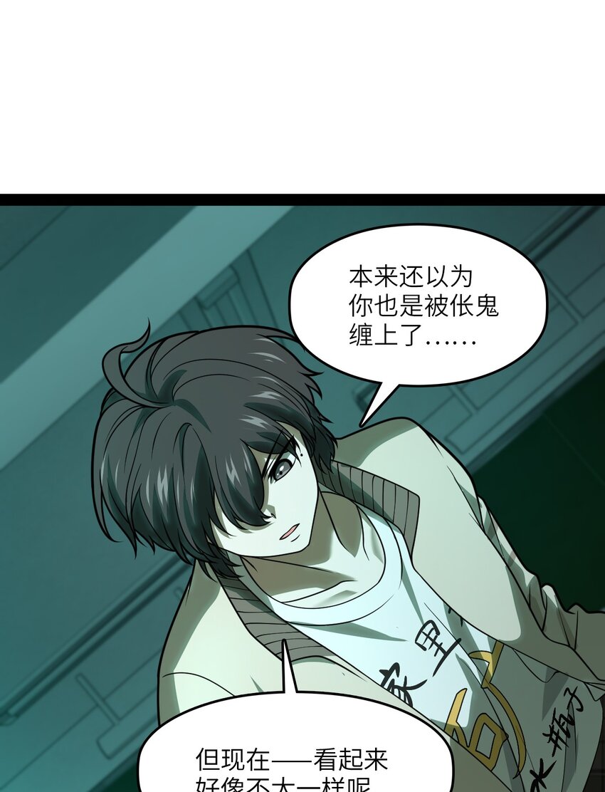 《穷凶奇恶》006 不要小看语言的艺术啊！ 第31页