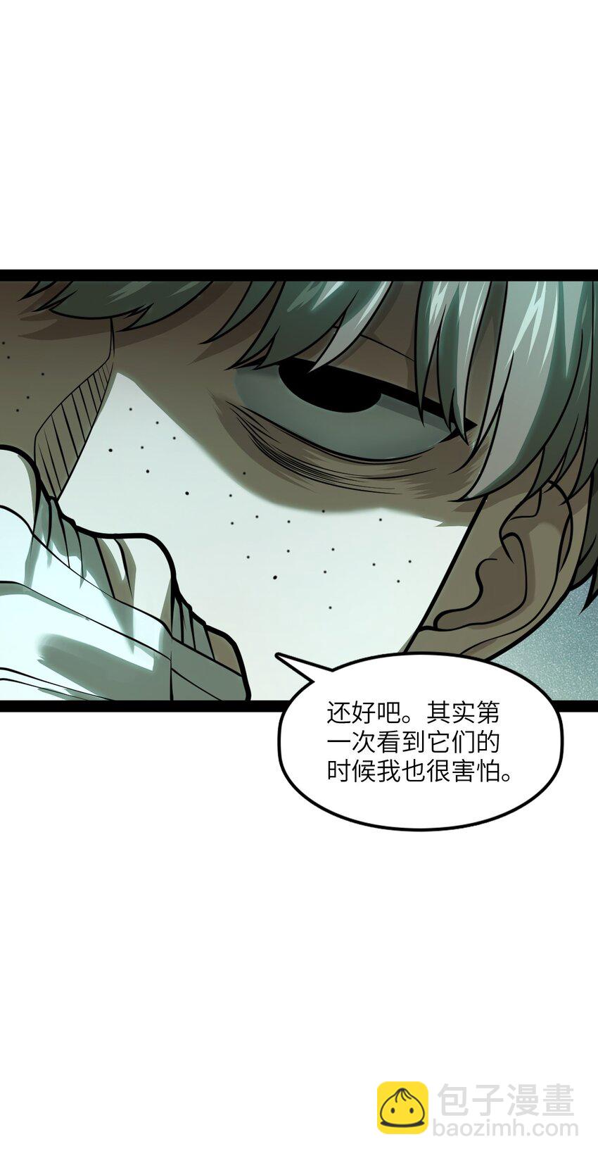 《穷凶奇恶》006 不要小看语言的艺术啊！ 第33页