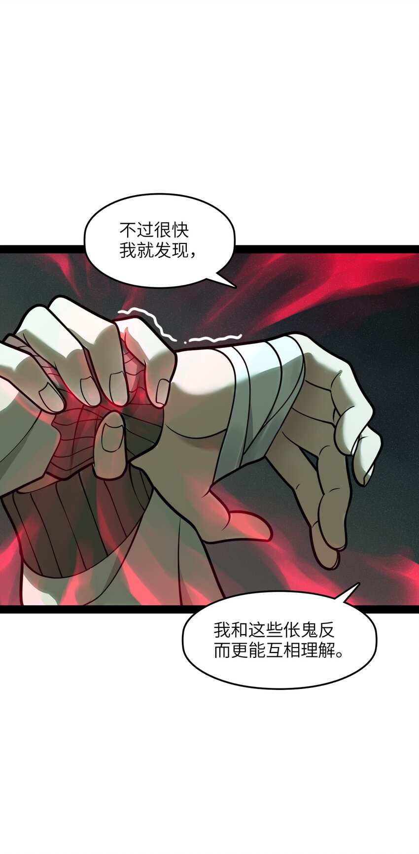 《穷凶奇恶》006 不要小看语言的艺术啊！ 第34页