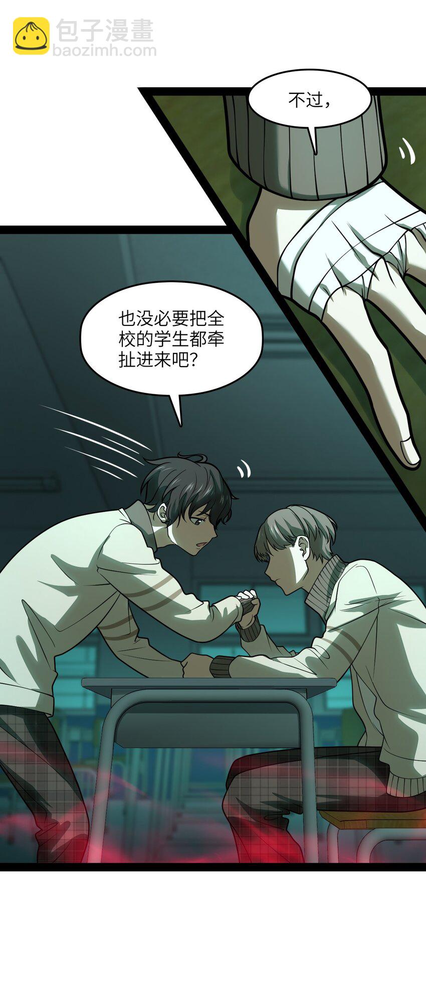 《穷凶奇恶》006 不要小看语言的艺术啊！ 第37页