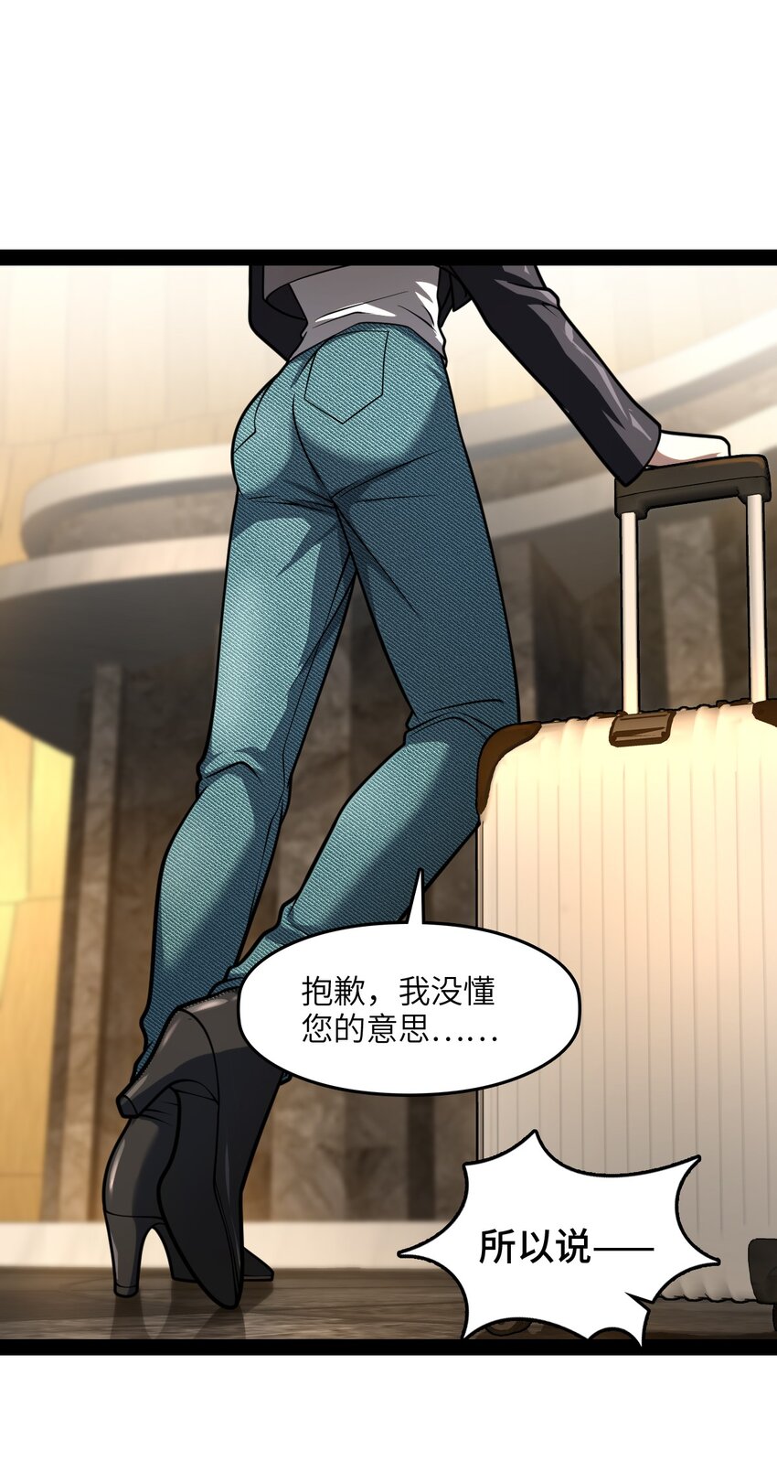 《穷凶奇恶》006 不要小看语言的艺术啊！ 第3页