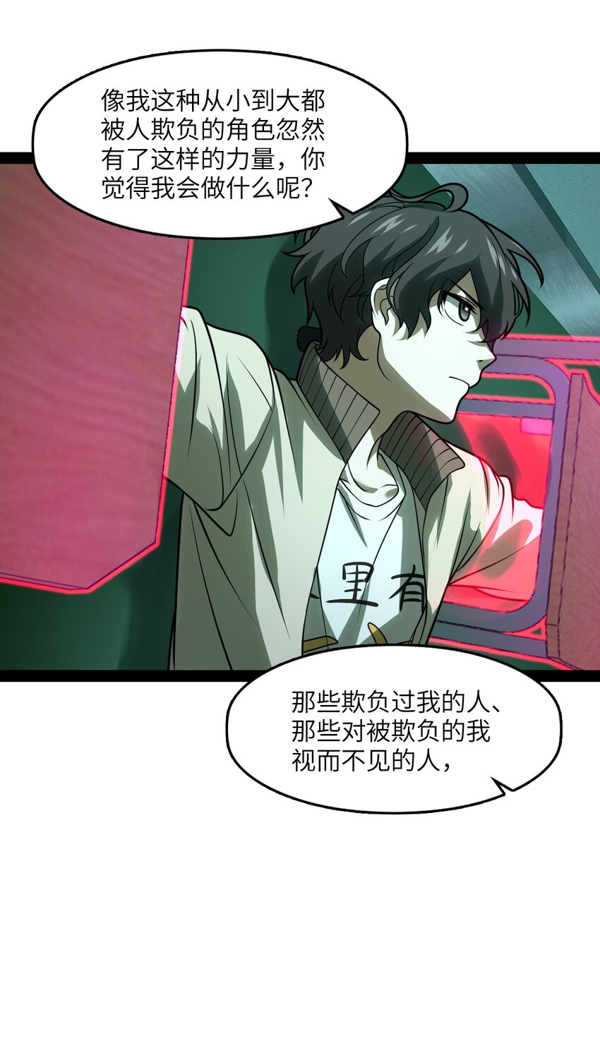 《穷凶奇恶》006 不要小看语言的艺术啊！ 第44页