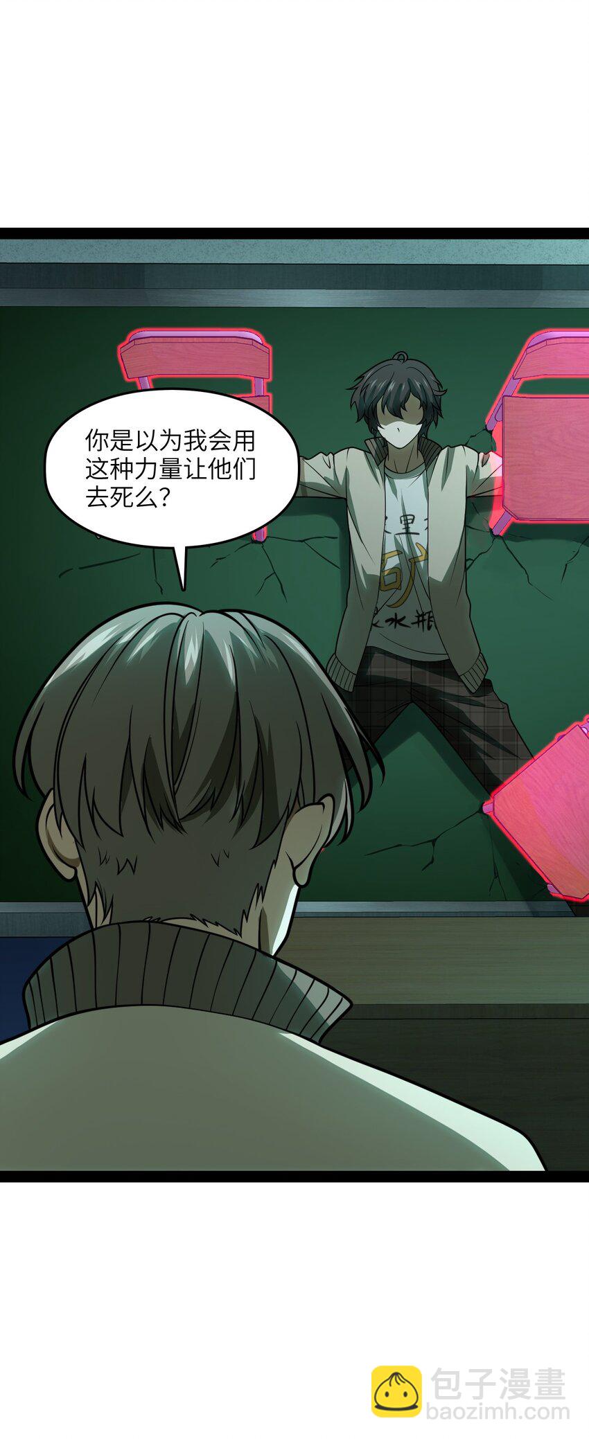 《穷凶奇恶》006 不要小看语言的艺术啊！ 第45页