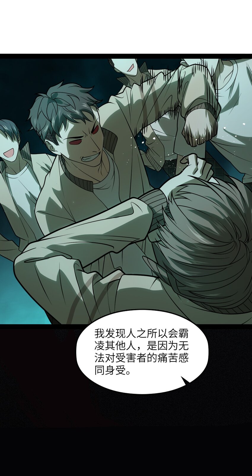 《穷凶奇恶》006 不要小看语言的艺术啊！ 第47页