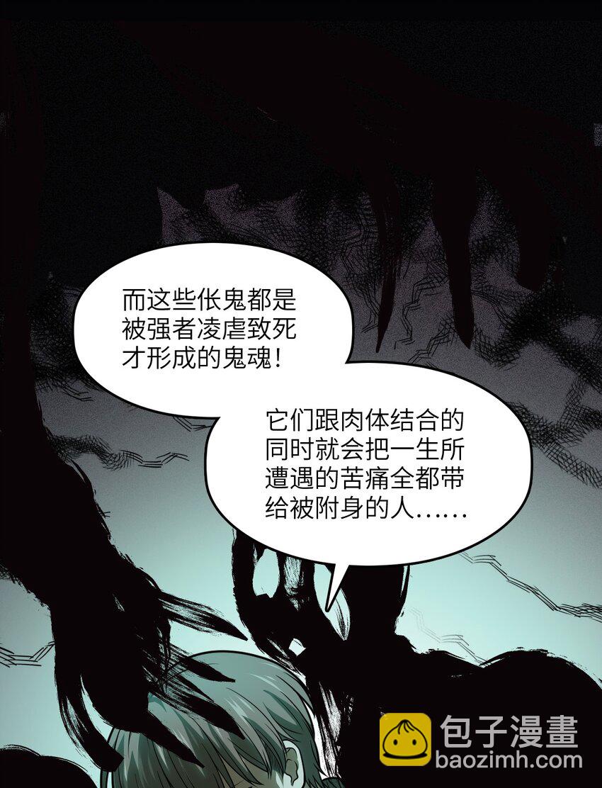 《穷凶奇恶》006 不要小看语言的艺术啊！ 第48页