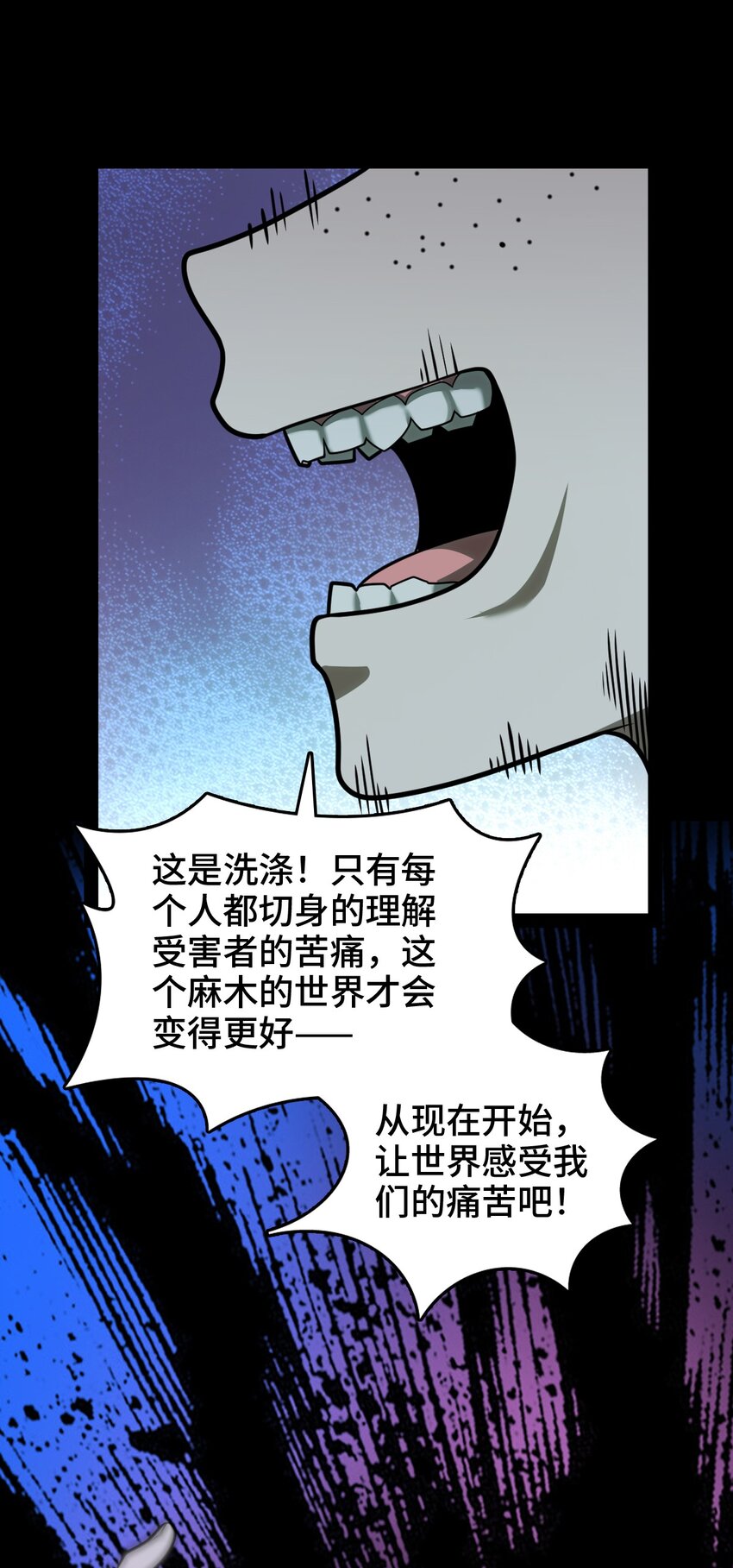 《穷凶奇恶》006 不要小看语言的艺术啊！ 第50页