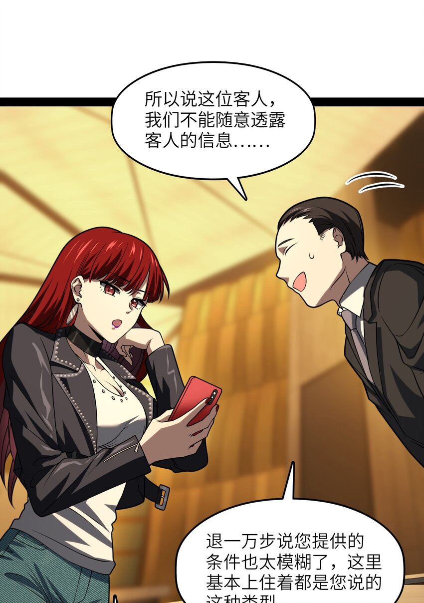 《穷凶奇恶》006 不要小看语言的艺术啊！ 第5页