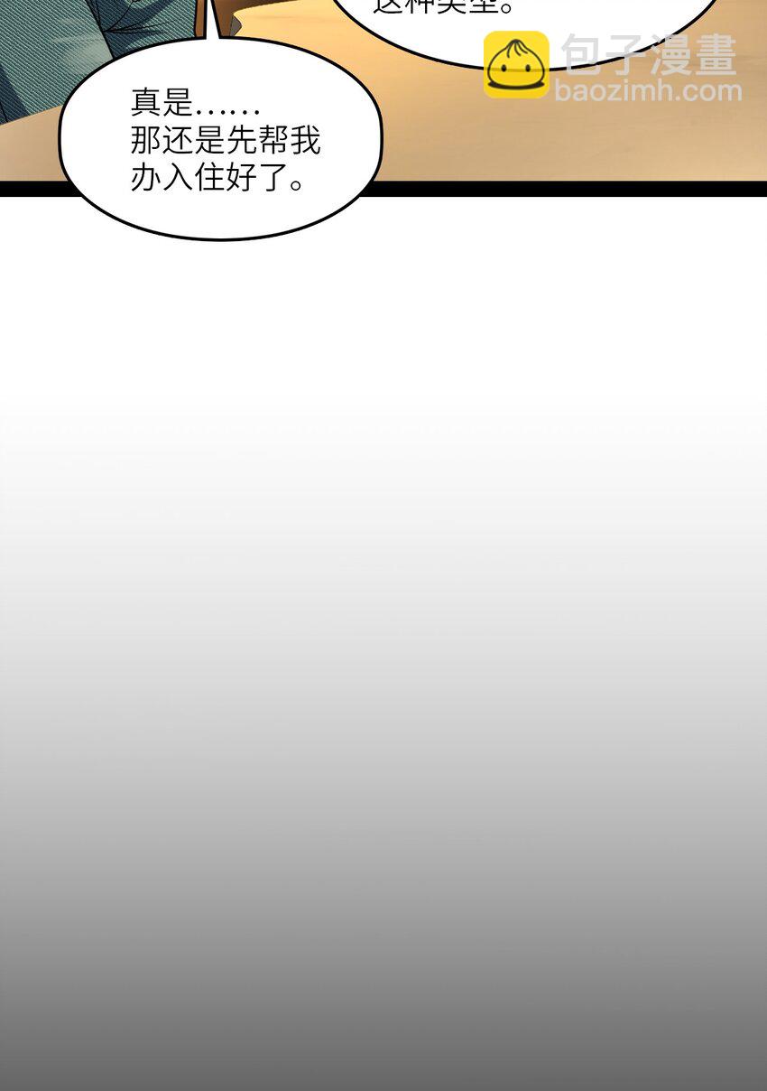 《穷凶奇恶》006 不要小看语言的艺术啊！ 第6页