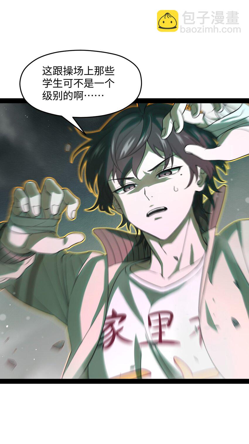 《穷凶奇恶》007 别这么没出息！ 第24页