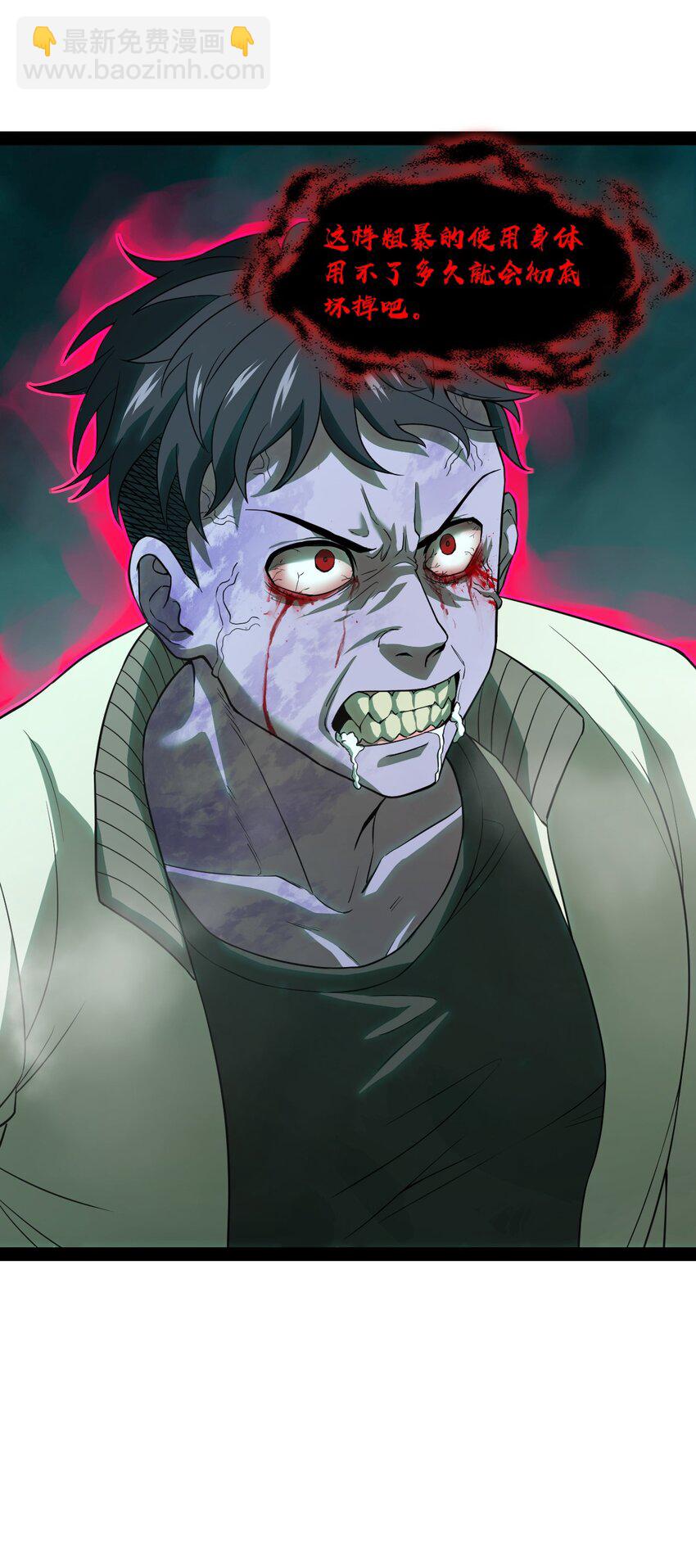 《穷凶奇恶》007 别这么没出息！ 第27页