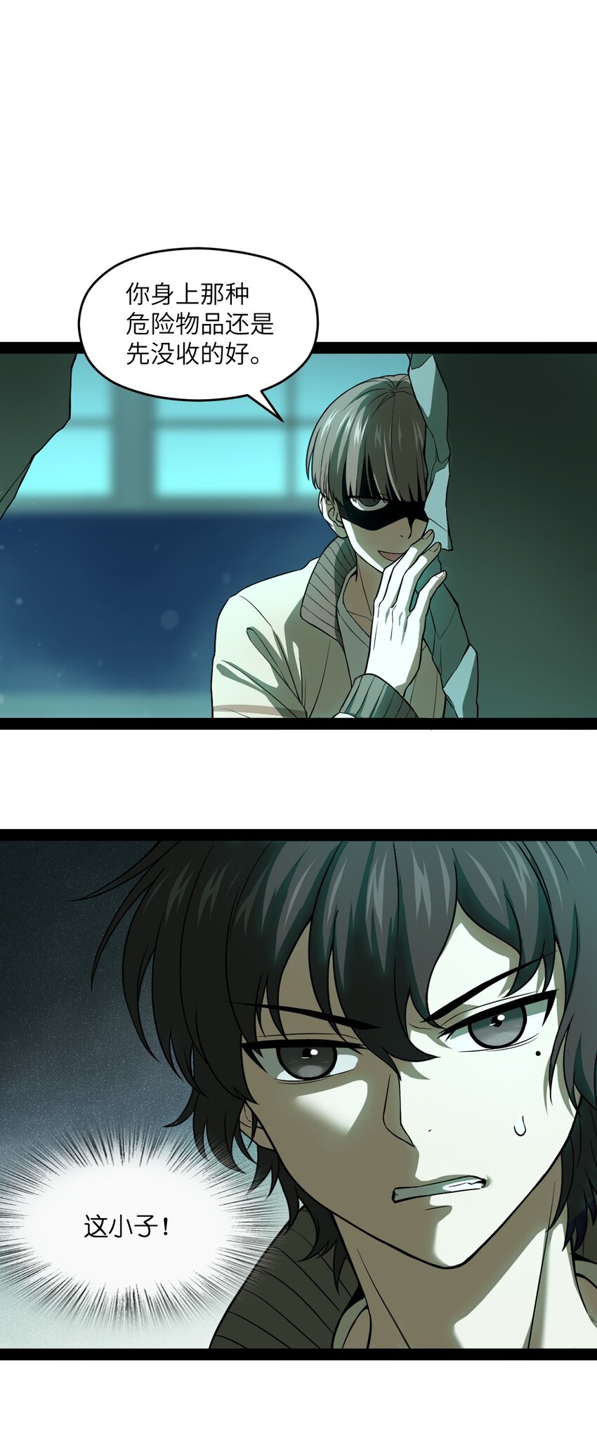 《穷凶奇恶》007 别这么没出息！ 第4页