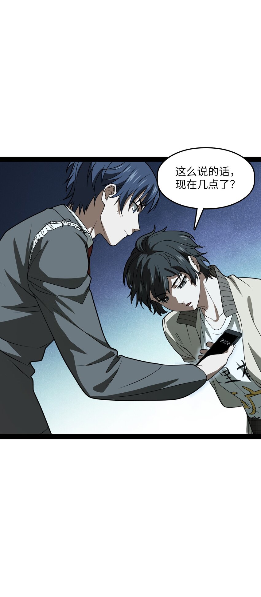 《穷凶奇恶》005 我还真是被小看了啊 第15页