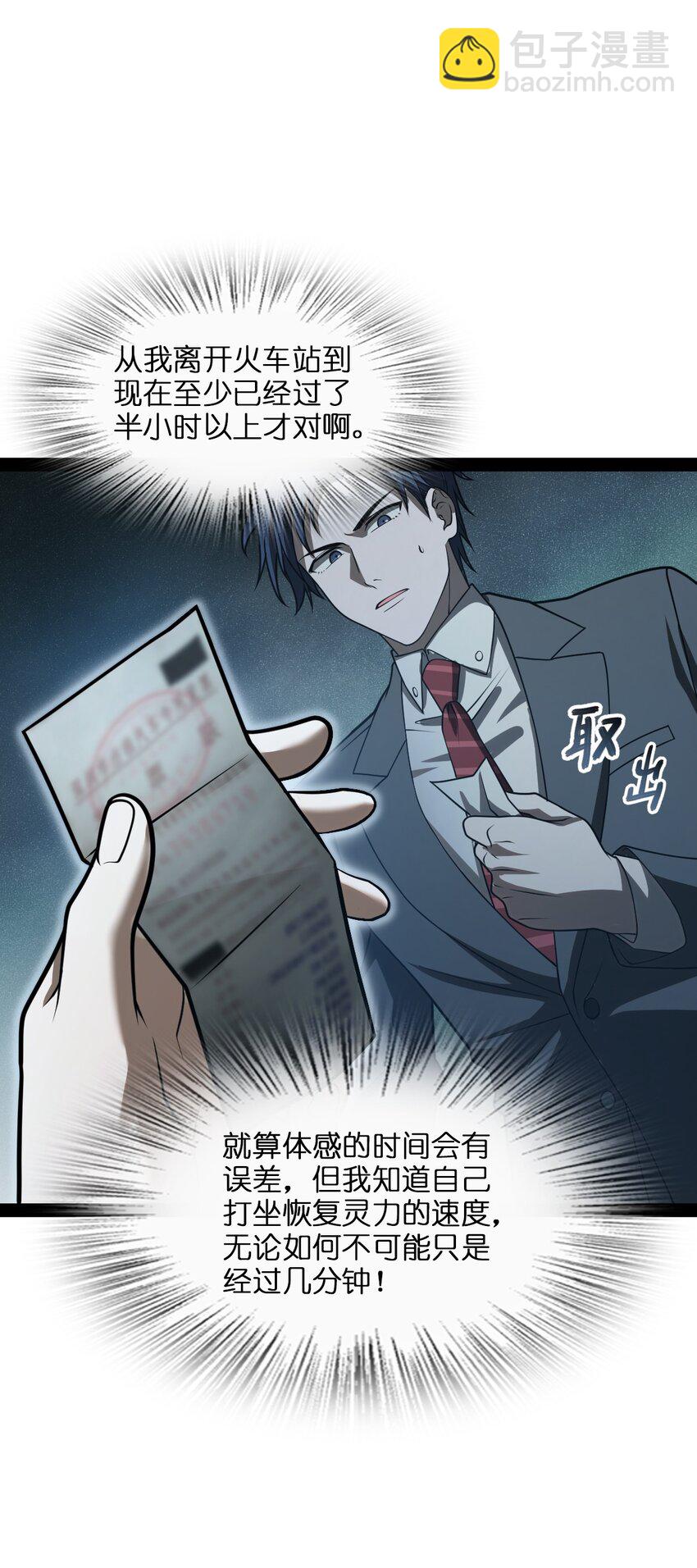 《穷凶奇恶》005 我还真是被小看了啊 第17页