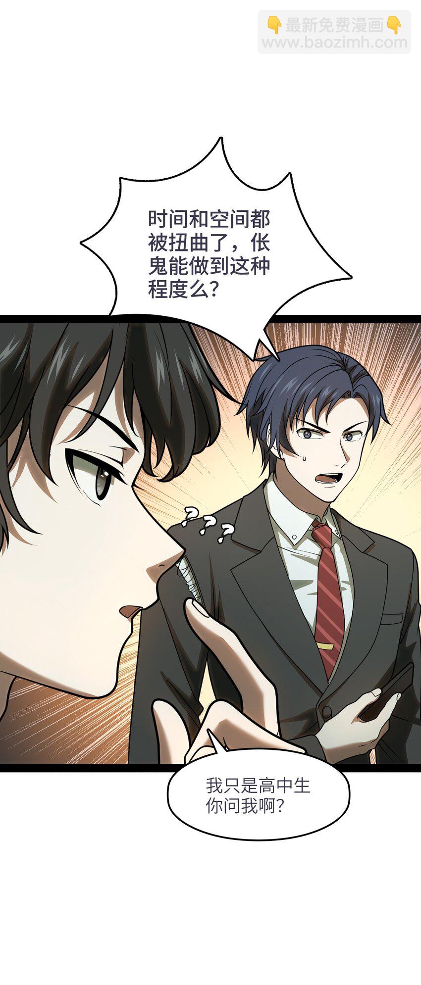 《穷凶奇恶》005 我还真是被小看了啊 第18页