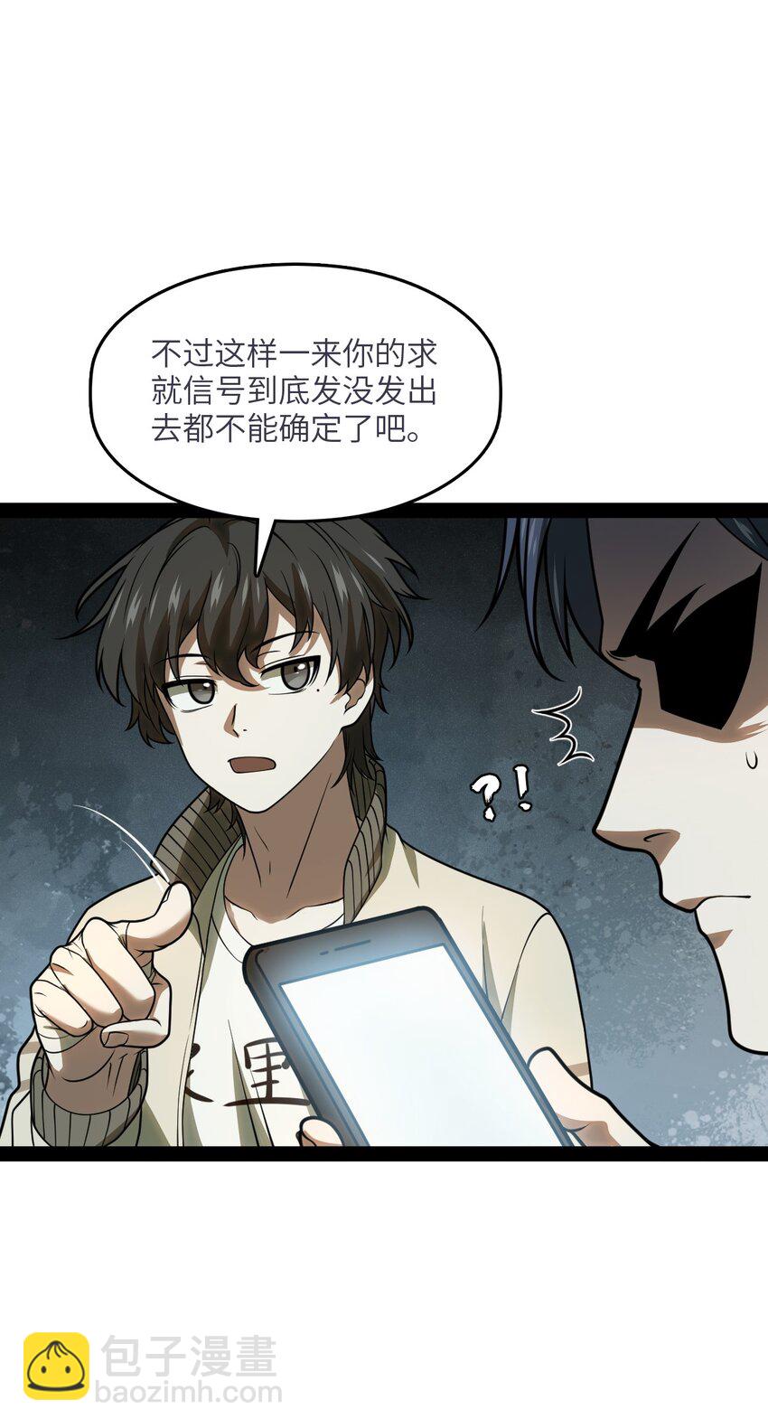 《穷凶奇恶》005 我还真是被小看了啊 第19页