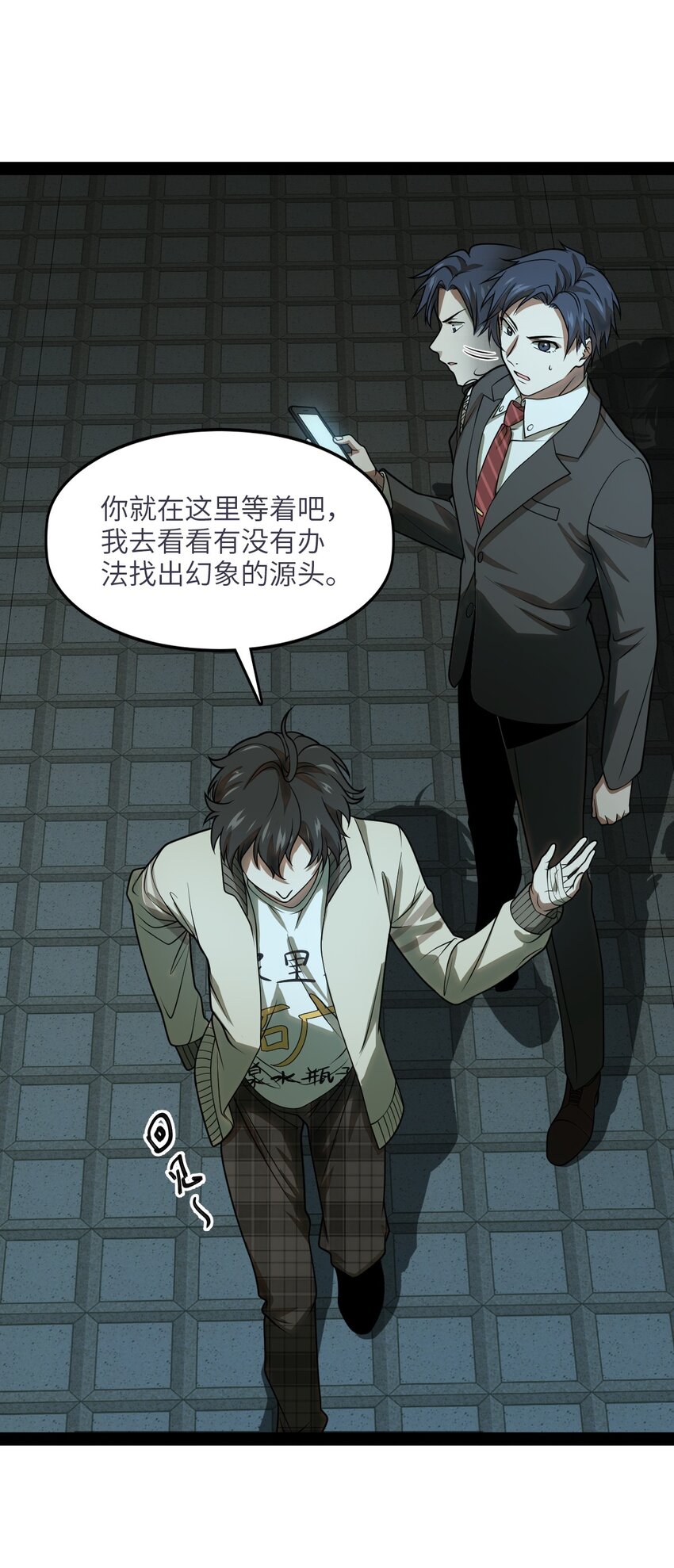 《穷凶奇恶》005 我还真是被小看了啊 第20页