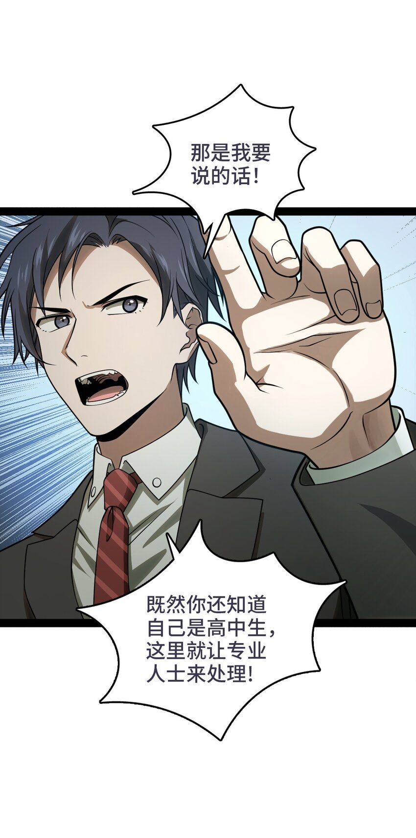 《穷凶奇恶》005 我还真是被小看了啊 第21页