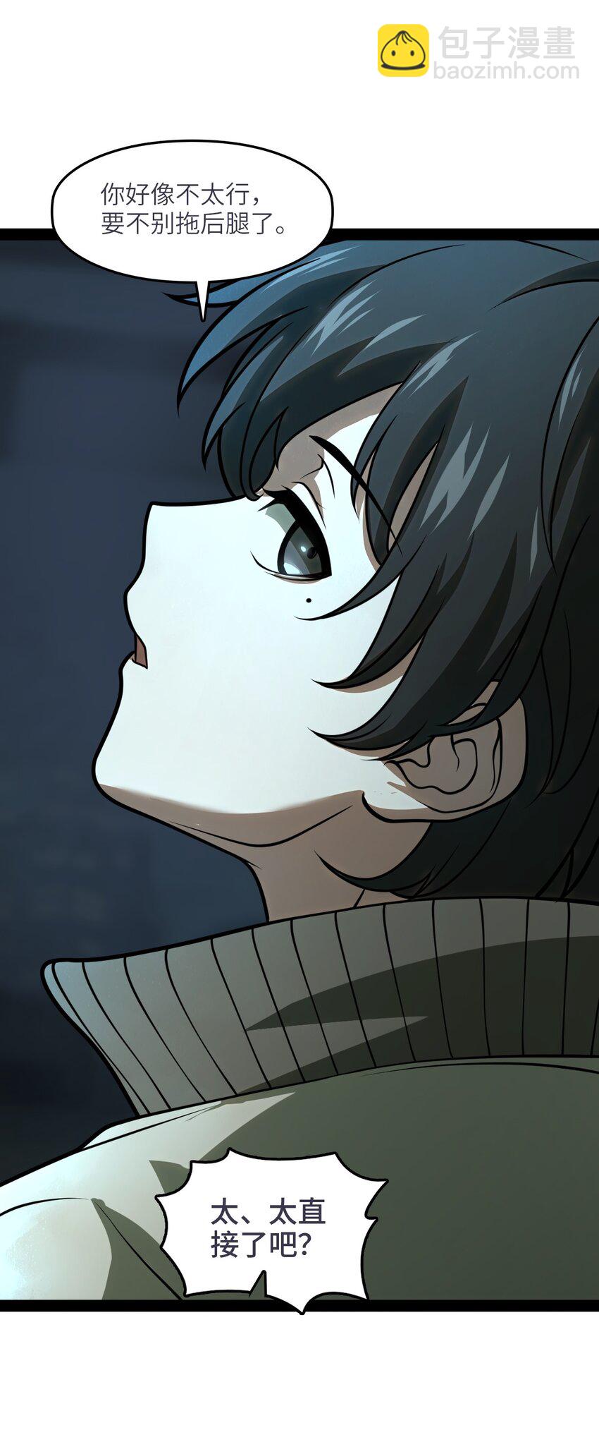 《穷凶奇恶》005 我还真是被小看了啊 第22页