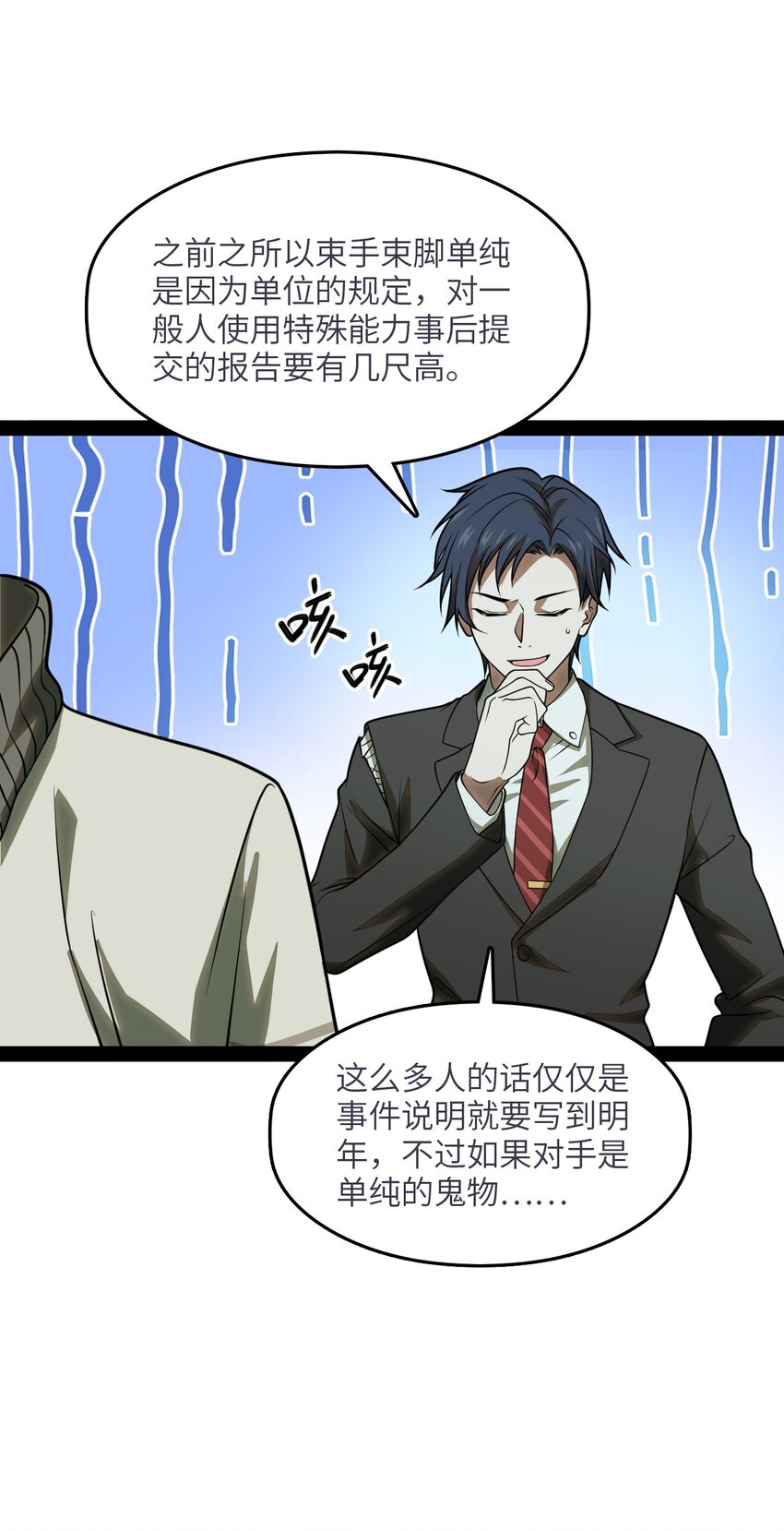 《穷凶奇恶》005 我还真是被小看了啊 第23页