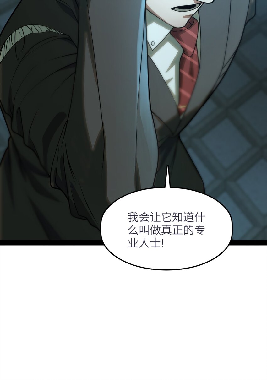 《穷凶奇恶》005 我还真是被小看了啊 第26页