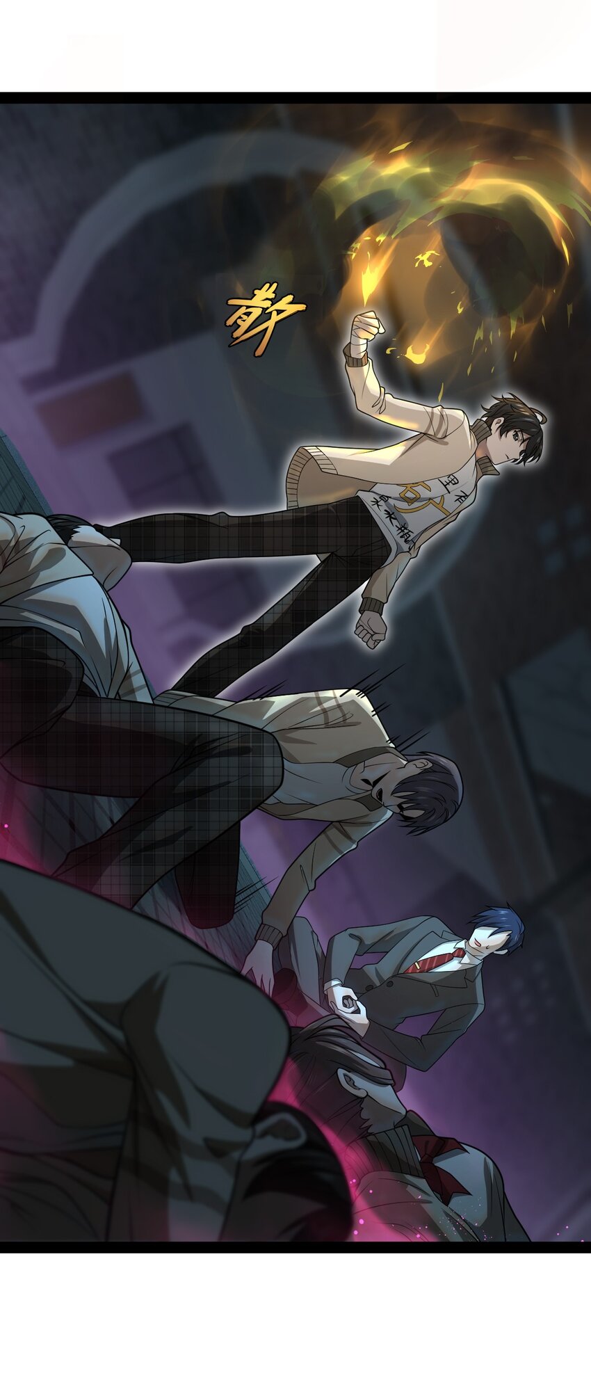 《穷凶奇恶》005 我还真是被小看了啊 第3页