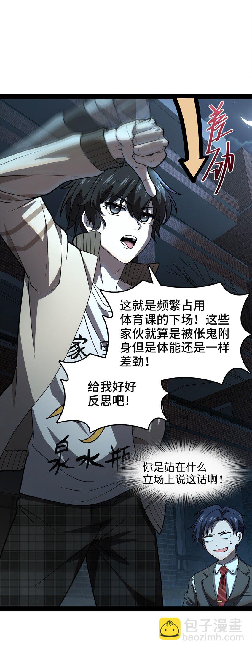 《穷凶奇恶》005 我还真是被小看了啊 第5页
