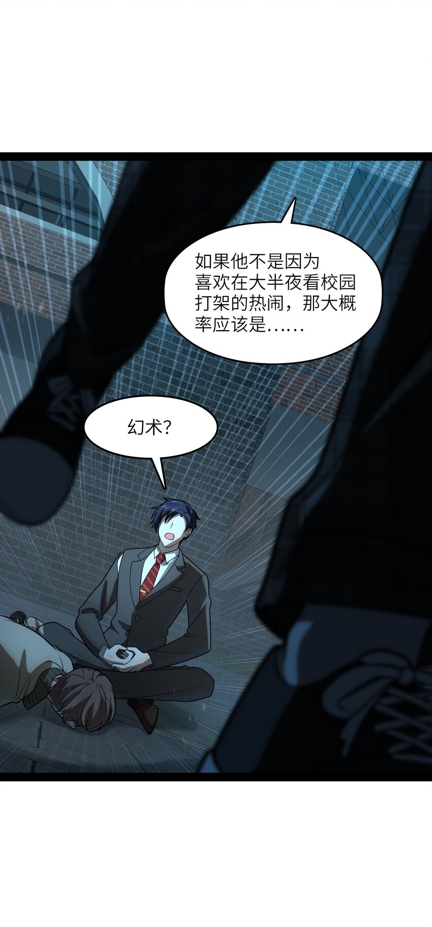 《穷凶奇恶》005 我还真是被小看了啊 第8页