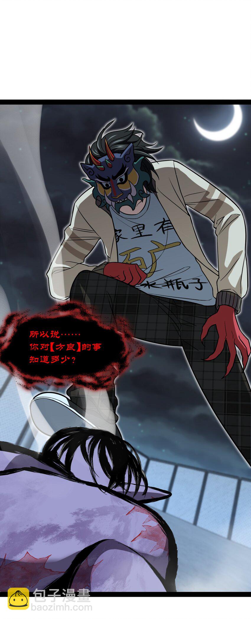 《穷凶奇恶》012 你不觉得好笑么？ 第19页