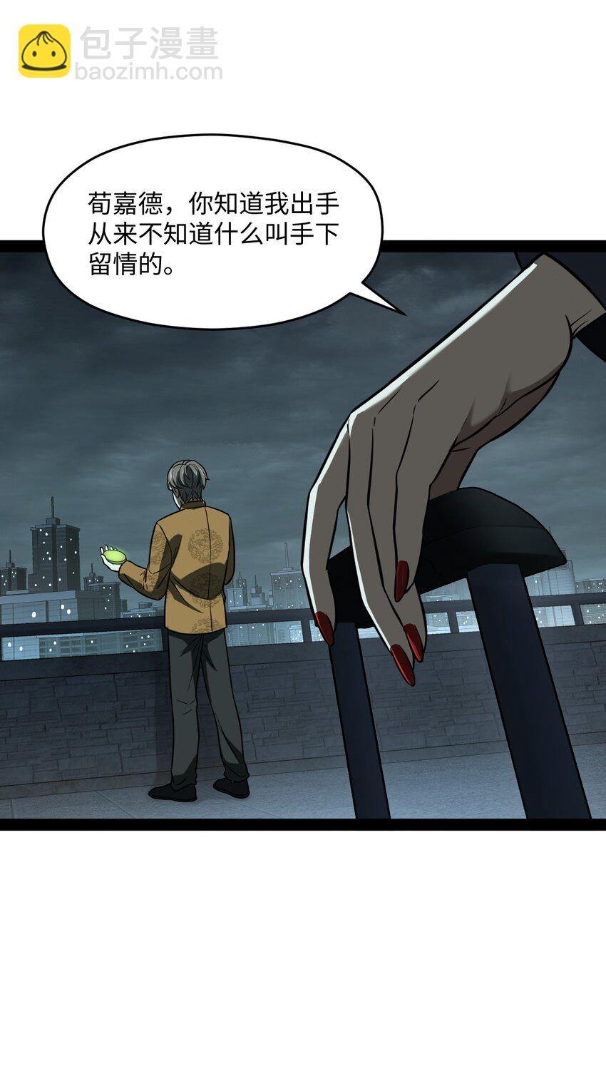 《穷凶奇恶》012 你不觉得好笑么？ 第25页