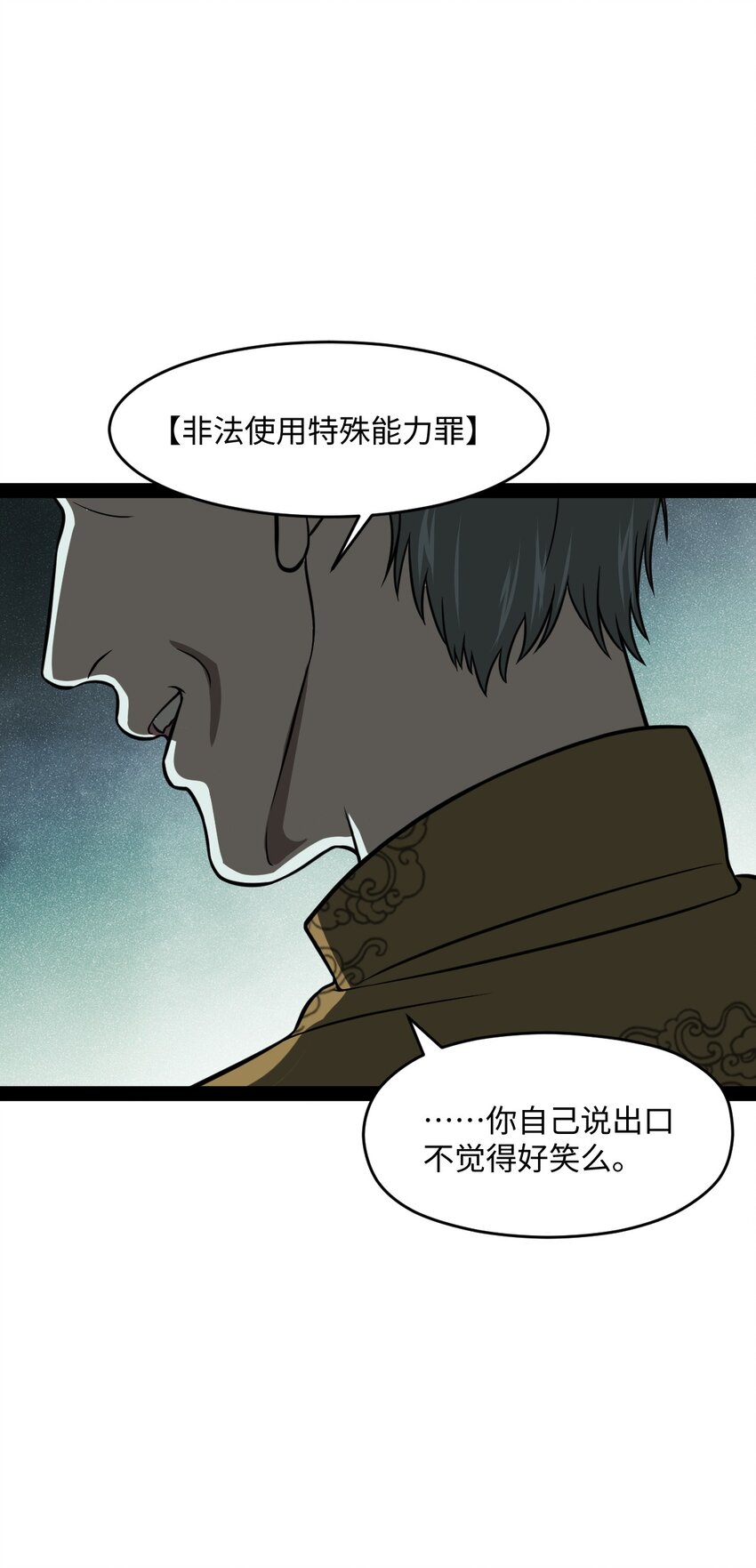《穷凶奇恶》012 你不觉得好笑么？ 第26页