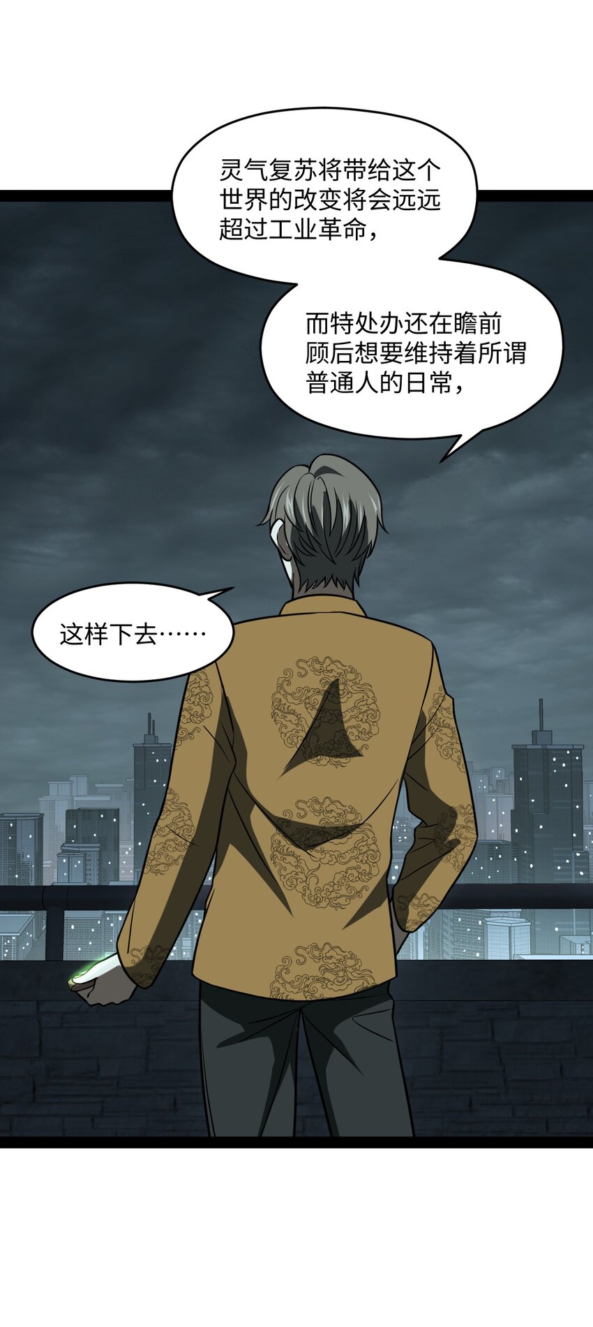《穷凶奇恶》012 你不觉得好笑么？ 第28页