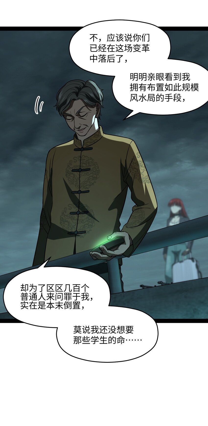 《穷凶奇恶》012 你不觉得好笑么？ 第29页