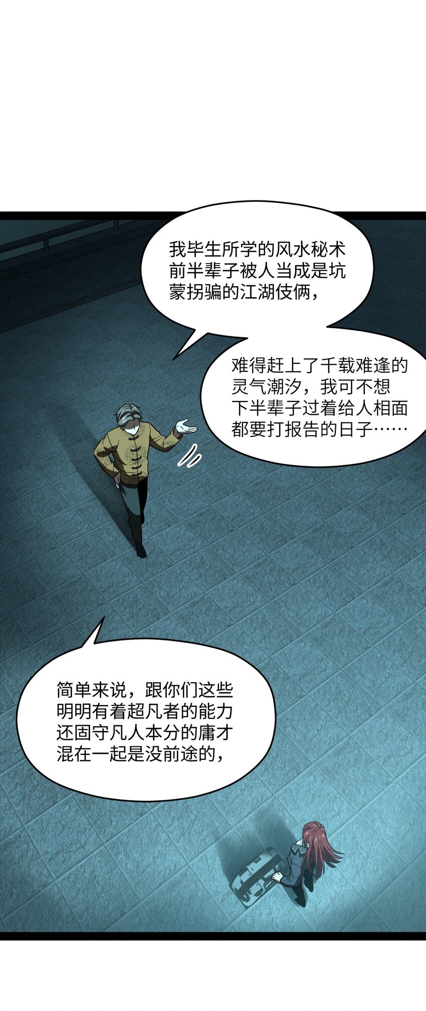 《穷凶奇恶》012 你不觉得好笑么？ 第32页